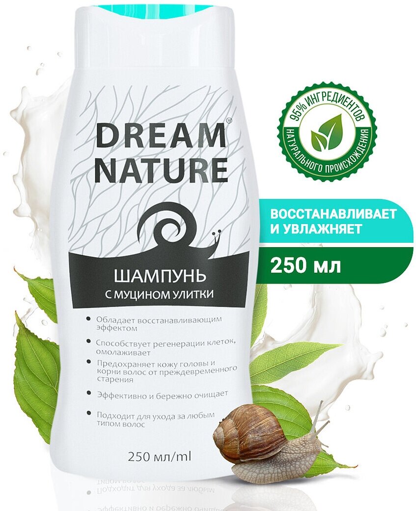 Шампунь для волос женский Dream Nature с муцином улитки, 250 мл