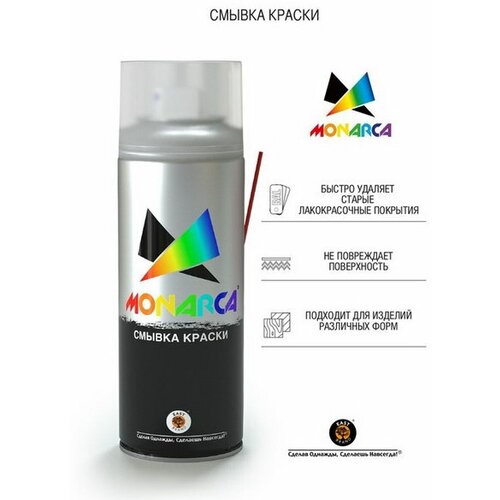 Смывка краски аэрозольная 520мл Monarca