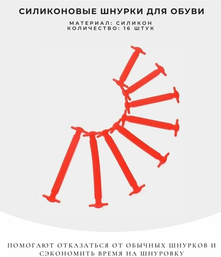 Силиконовые шнурки для обуви