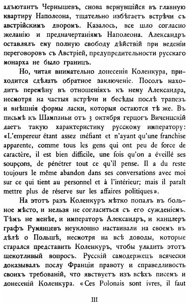 Книга Дипломатические Сношения России и Франции по Донесениям послов Императоров Алекса... - фото №5