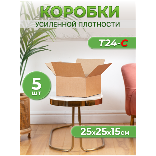 Коробки картонные Т24-С 25х25х15 - 5шт