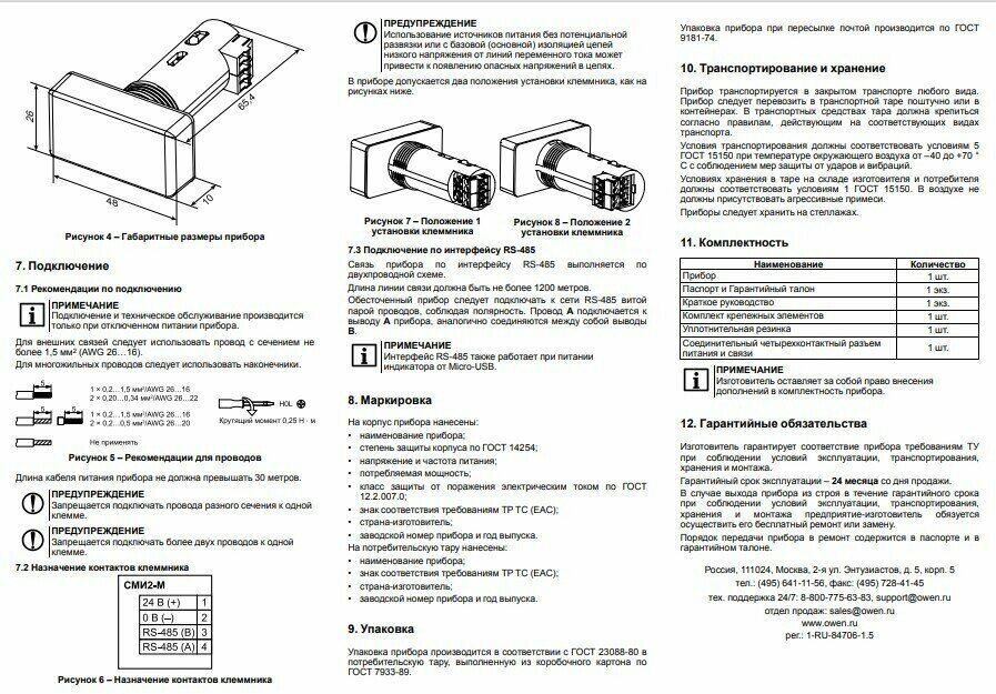 Трёхцветный Modbus-индикатор овен СМИ2-М - фотография № 5