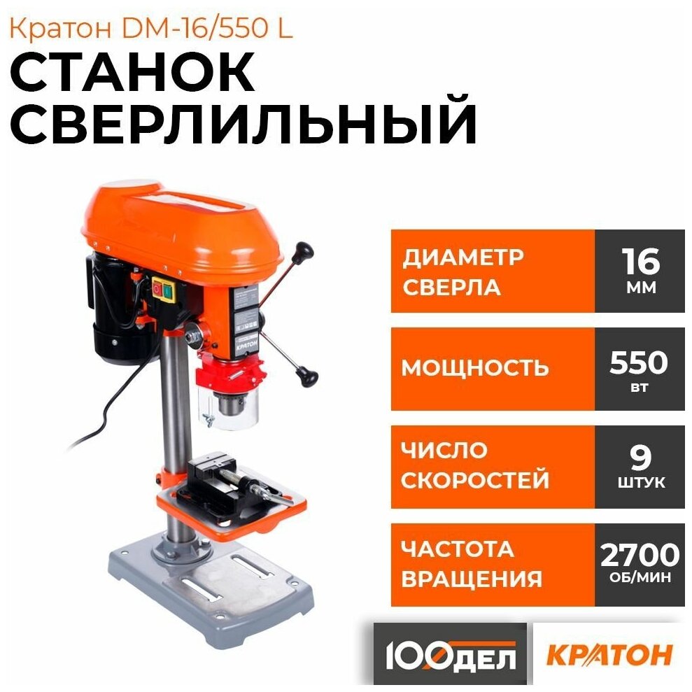 Станок сверлильный Кратон DM-16/550 L 4 02 04 014