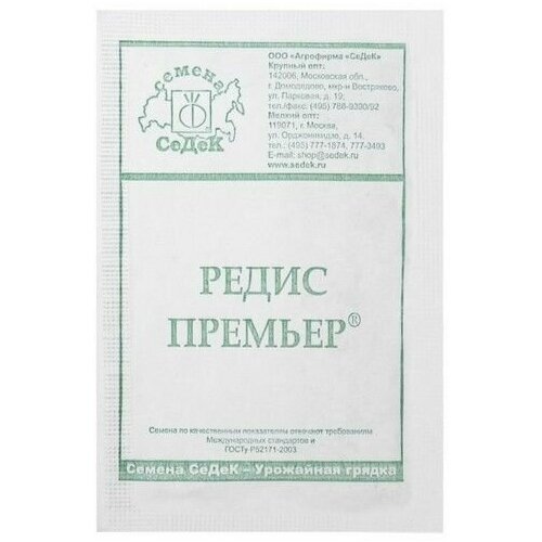 Семена Редис . Премьер . б/п 3 г .4 уп. семена редис премьер б п 3 г