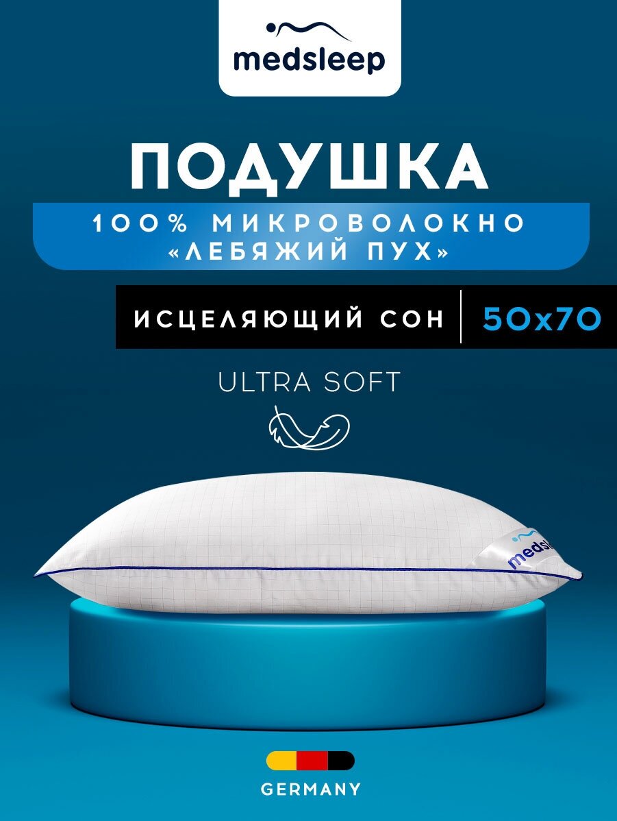 NUBI Подушка 50х70, 1пр, микровол/мкфайбер.