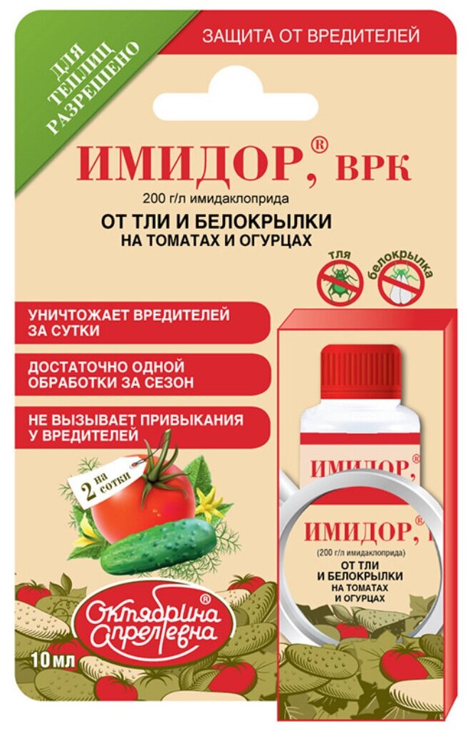 Средство защиты Октябрина Апрелевна - фото №8