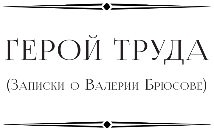 Живое о живом (Цветаева Марина Ивановна) - фото №5