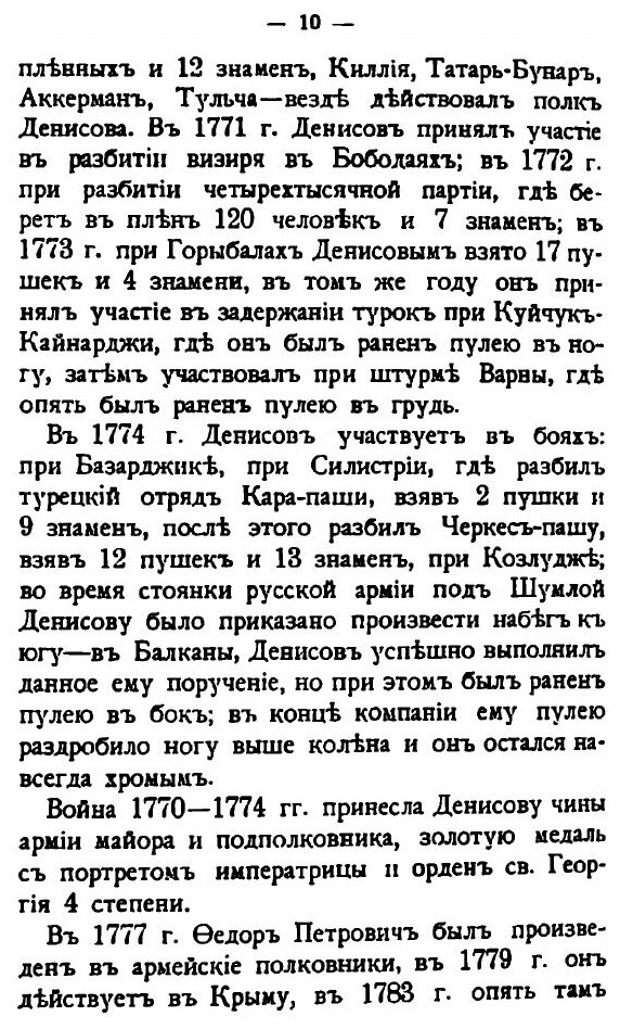 Книга Донские Дворянские Роды, Выпуск 1 - фото №5