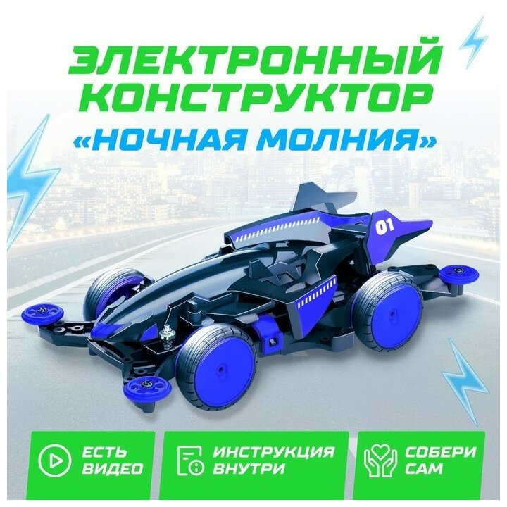 Электронный конструктор «Ночная молния», 4WD