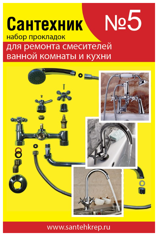 Ремонтный набор Сантехник №5 (для ремонта смесителей ванной и кухни)