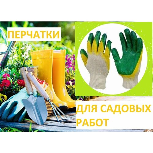 Перчатки для садовых работ 6 пар.