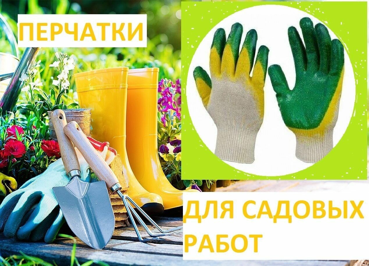 Перчатки для садовых работ 6 пар.