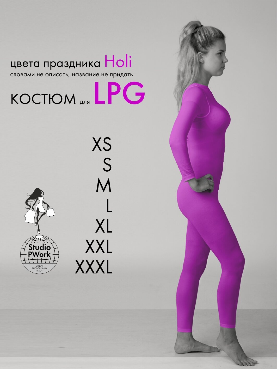Набор: LPG костюм для LPG массажа, фиолетовый, размер M, 46-48, 120 den LPG комбинезон лпж костюм