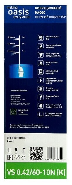 Насос вибрационный оазис VS 0,42/60 шнур 10м (верхний) - фотография № 6