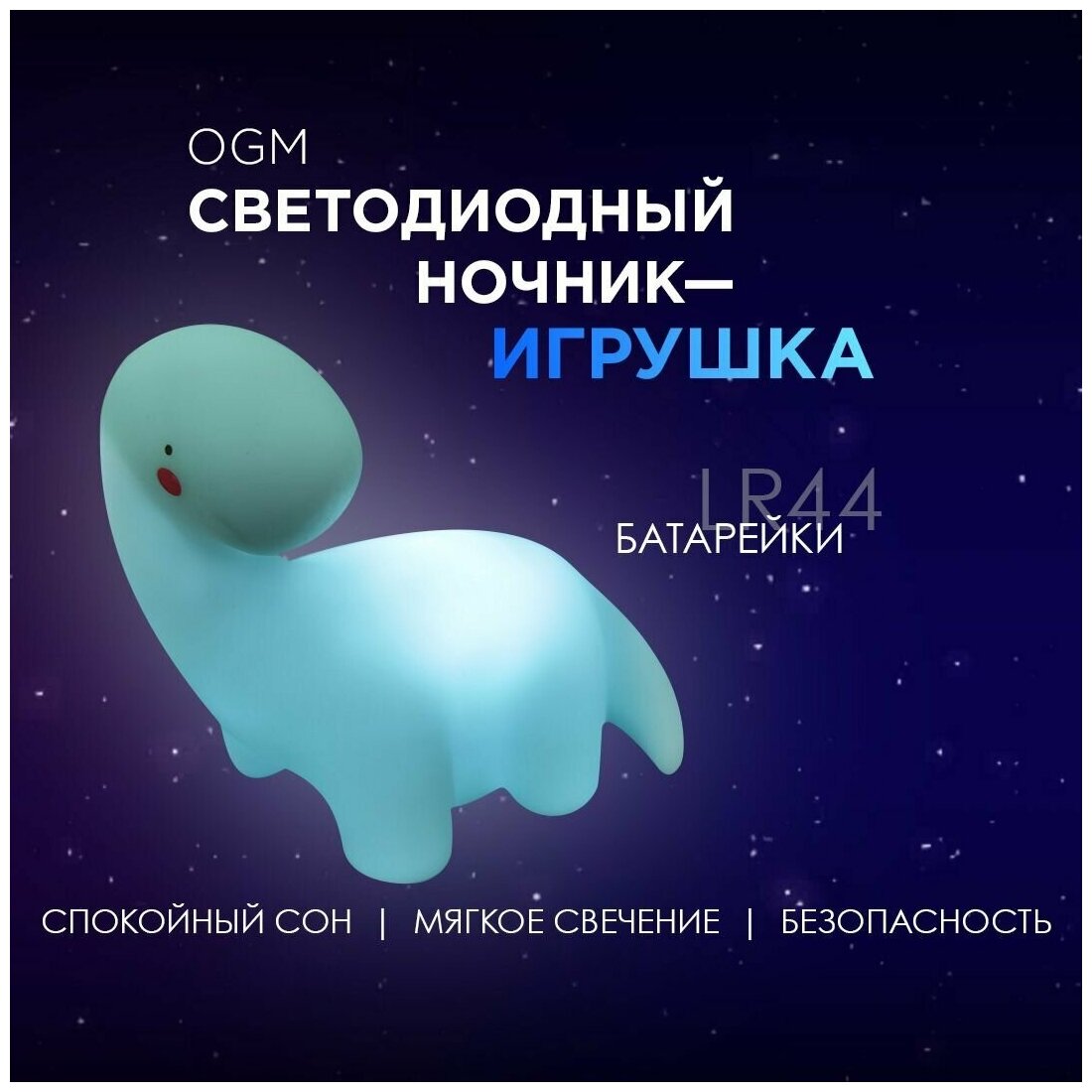 Детский светодиодный светильник LED / ночник-игрушка прикроватный настольный для ребенка / Динозавр
