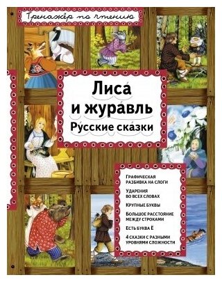 Лиса и журавль. Русские сказки - фото №10
