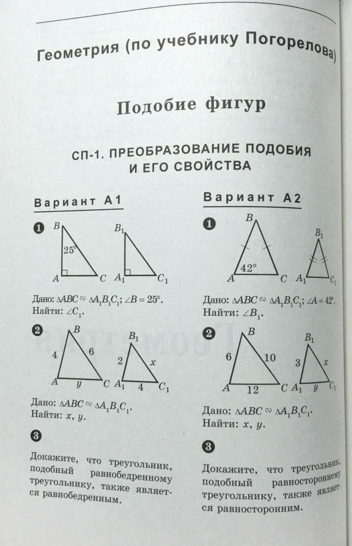 Алгебра и геометрия. 9 класс. Самостоятельные и контрольные работы - фото №8