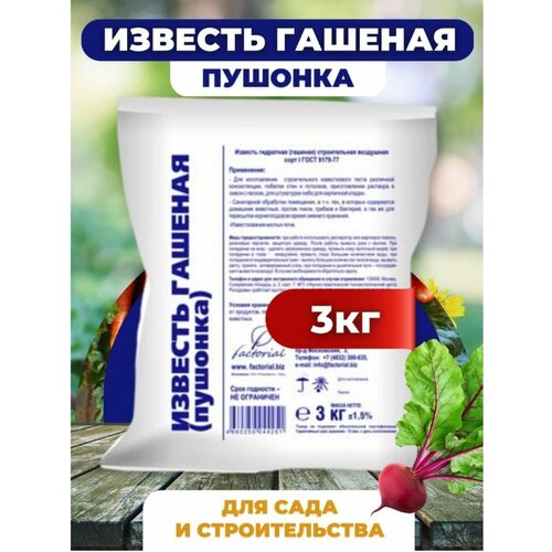 Известь гашеная (пушонка) 3кг известь гашеная пушонка plant t 2 кг 2 шт