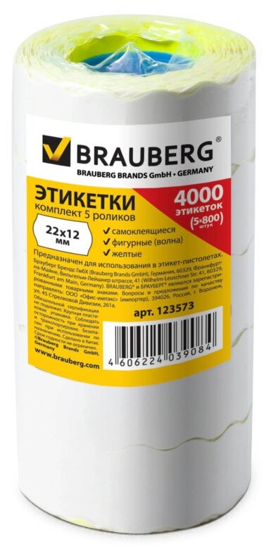 Этикет-лента BRAUBERG 123573, 5x800 шт. желтый