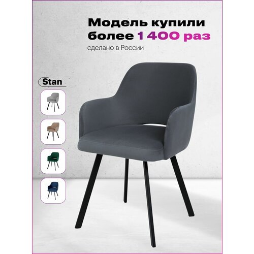 Мягкий кухонный стул с подлокотниками