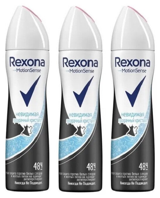 Антиперспирант спрей Rexona невидимый прозрачный кристалл, 150 мл, 3 шт