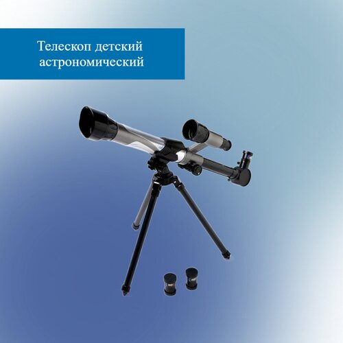 Телескоп детский астрономический черный 2, развивающая игрушка