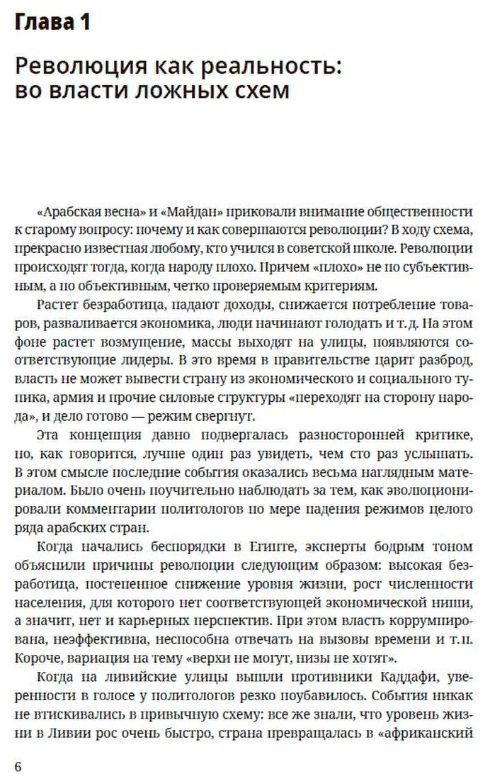 Перевороты и революции. Зачем преступники свергают власть - фото №5