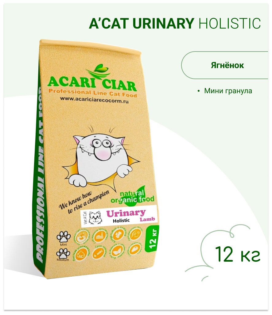 Сухой корм для кошек Acari Ciar A`Cat URINARY 12кг со вкусом ягненка