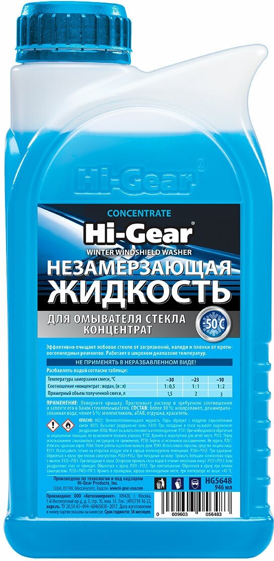 Жидкость стеклоомывателя Hi-Gear -50 1л концентрат HG5648