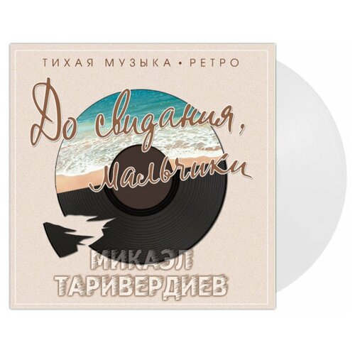 Виниловая пластинка Soundtrack / Микаэл Таривердиев: До Свидания, Мальчики - Тихая Музыка - Ретро (Clear Vinyl)(LP)