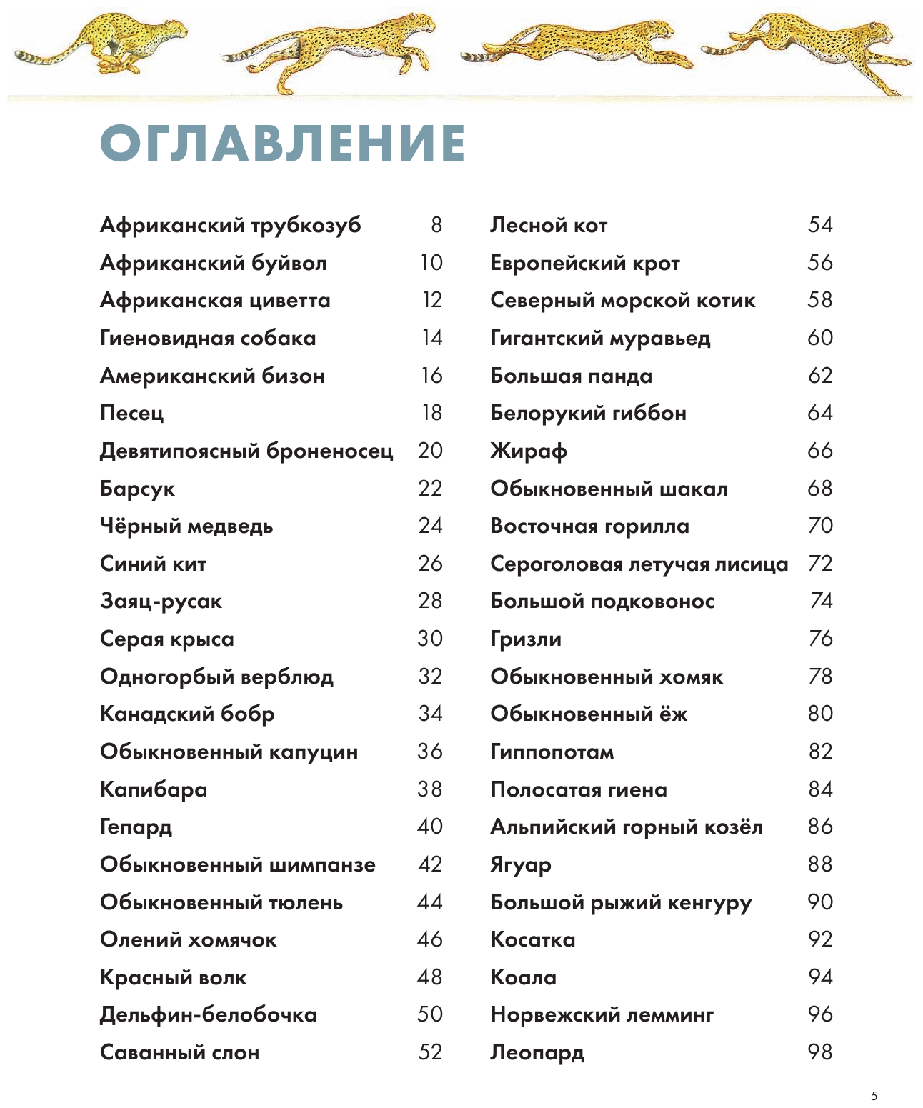 Полная энциклопедия млекопитающих - фото №11
