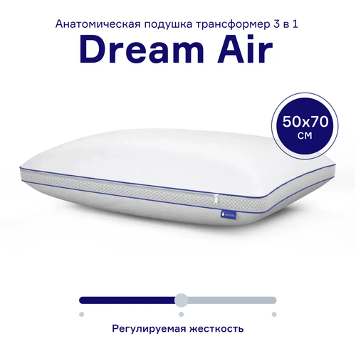 Анатомическая подушка Erkins Dream Air, 50х70 см, регулируемая высота и жесткость, 100% хлопок и наполнитель Bamboo Fiber