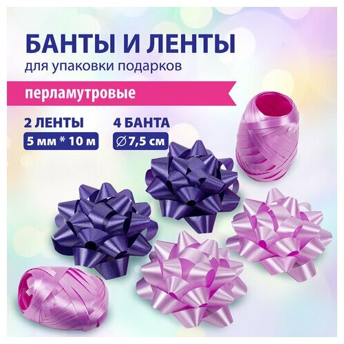Набор для декора и подарков 4 банта 2 ленты цвета: розовый фиолетовый золотая сказка, 3 шт