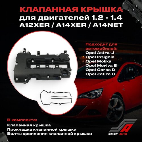 Клапанная крышка для opel astra j 1.4 turbo