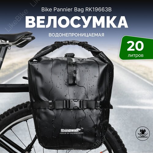 Велосумка Rhinowalk 20L Waterproof Pannier Bag RK19663B