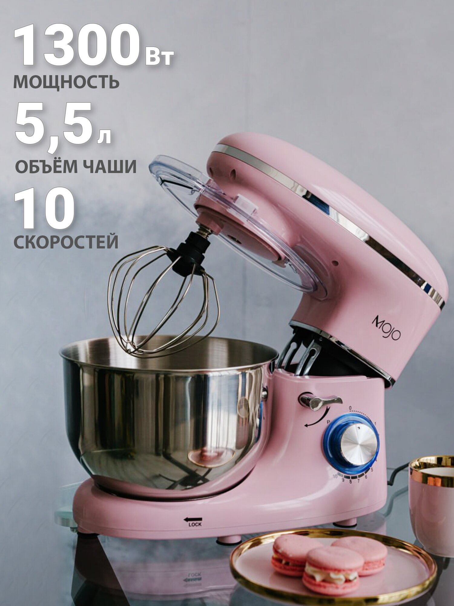 Миксер планетарный MOJO SM-555, объём чаши 5,5, 1300 ВТ