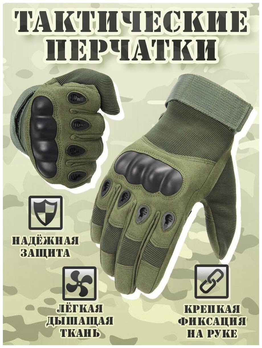 Перчатки военные/тактические/размер L