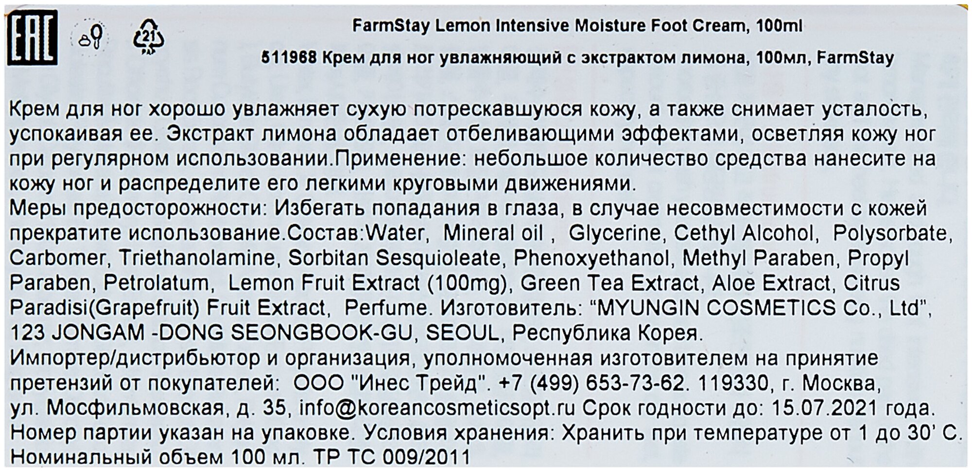 Крем для ног увлажняющий с экстрактом лимона Lemon intensive FarmStay 100мл Myungin Cosmetics Co., Ltd - фото №2