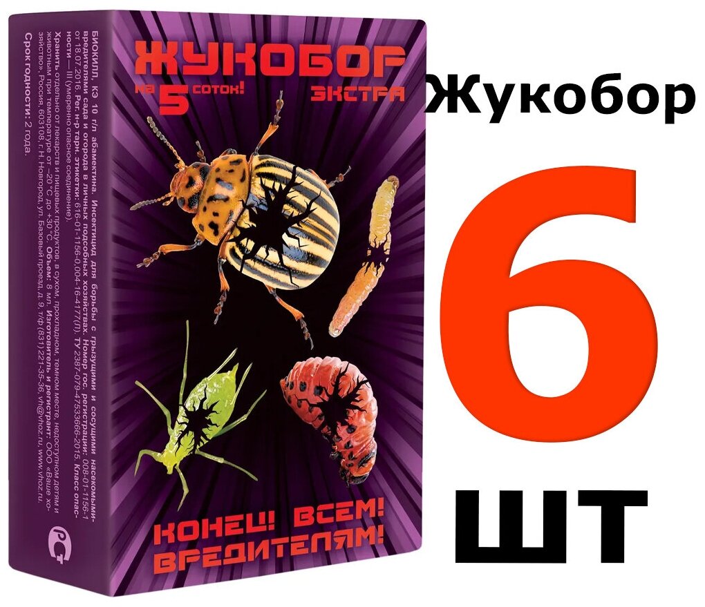 6 Наборов Жукобор экстра утроенная мощь против вредителей На 30 соток