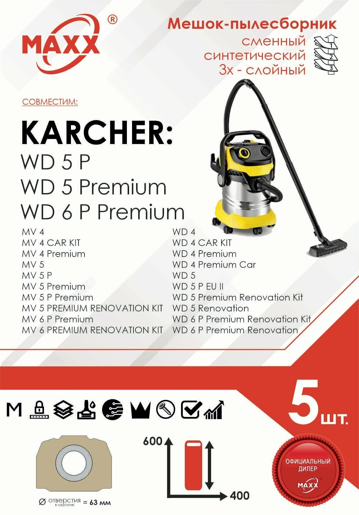 Мешок - пылесборник 5 шт. для пылесоса Karcher WD 4 5 6 Karcher MV 4 5 6