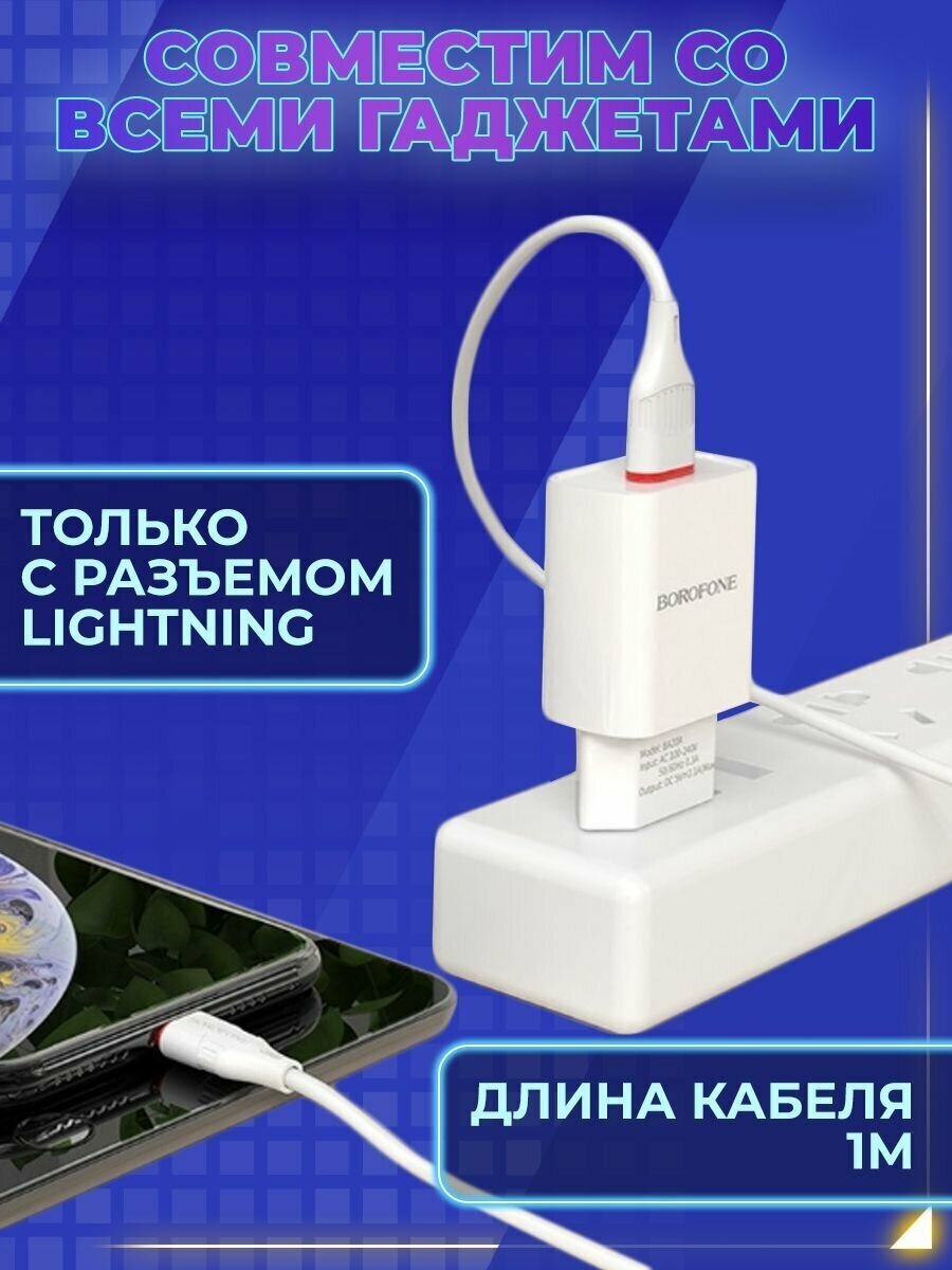 Сетевое зарядное устройство+кабель Lightning Borofone BA20A Sharp, 1USB, 2.1A, черный (02128) - фото №20