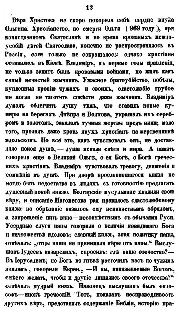 Книга История Русской Церкви. Том 1 - фото №7