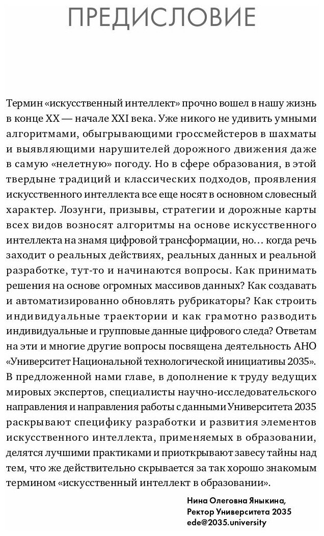 Искусственный интеллект в образовании Перспективы и проблемы для преподавания и обучения - фото №6
