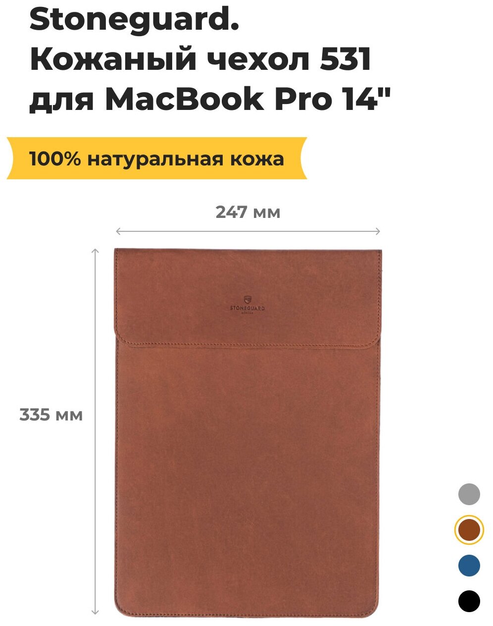 Чехол-рукав Stoneguard 531 для MacBook Pro (14 дюймов, 2021 и новее) (Коричневый / Rust)