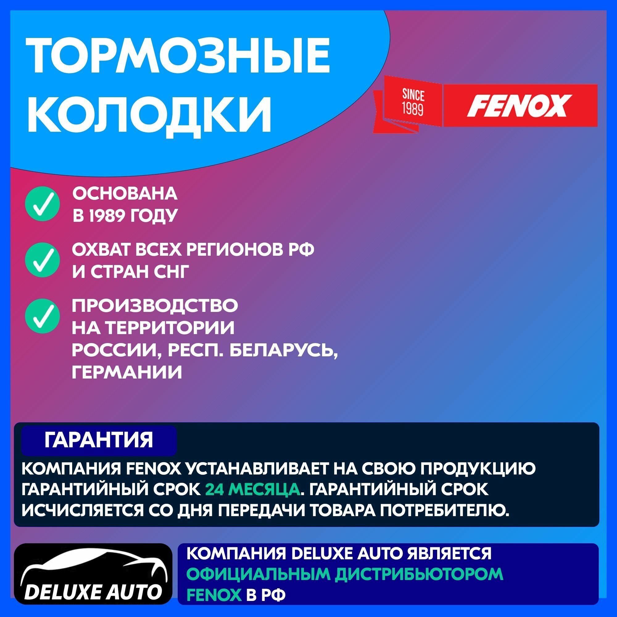 Колодки Торм. пер. FENOX арт. BP43429