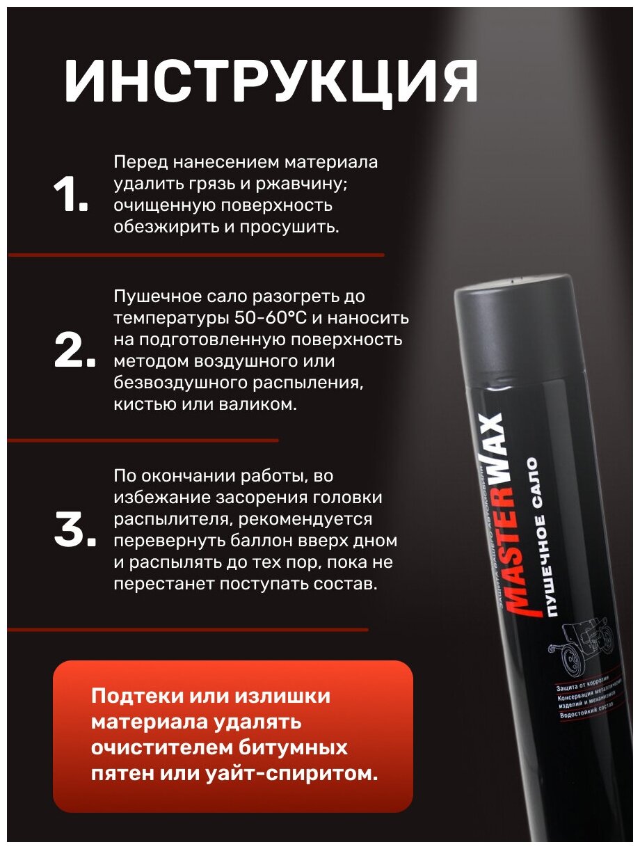 Сало пушечное MasterWax аэрозоль 1000мл