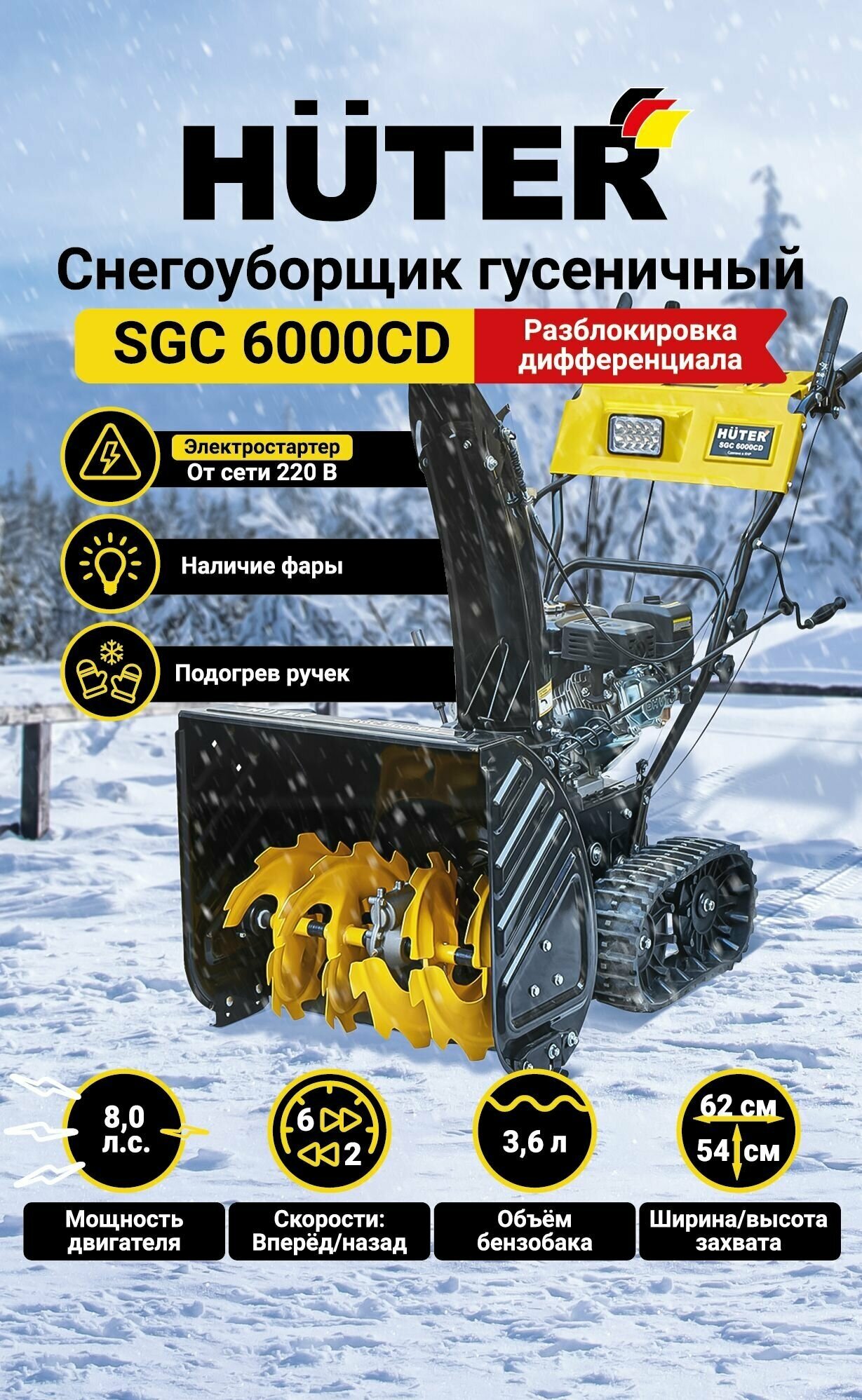 Снегоуборщик HUTER SGC 6000CD, бензиновый [70/7/23] - фото №19