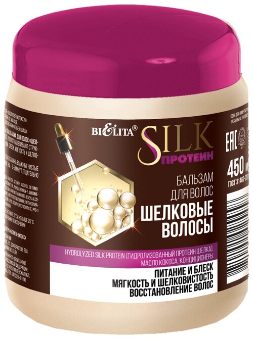 Bielita бальзам Silk Протеин для волос Шёлковые волосы, 450 мл