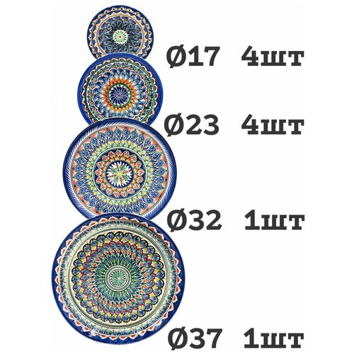 Набор тарелок узбекских для плова Риштанская керамика диаметром 17 см, 23 см, 32 см, 37 см (10 предметов)
