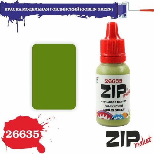 Акриловая краска для сборных моделей 26635 краска модельная гоблинский (GOBLIN GREEN) ZIPmaket